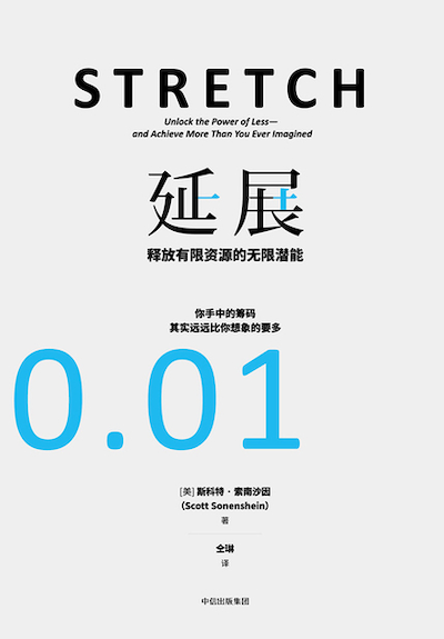 摈弃：“拥有更多=做的更好的”的观念